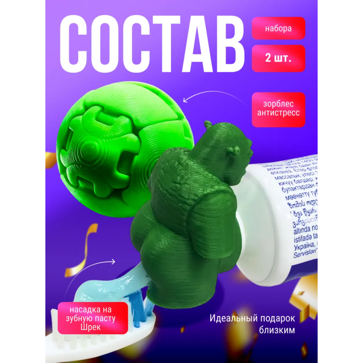 zorbles антистресс, насадка на пасту шрек