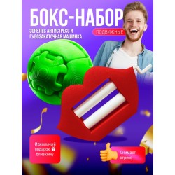 zorbles антистресс, губозакаточная машинка набор