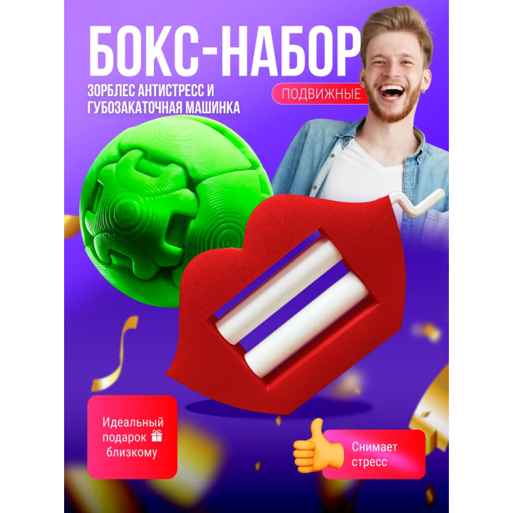 zorbles антистресс, губозакаточная машинка набор