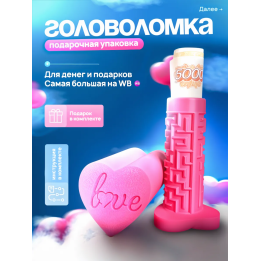 Конверт головоломка для денег