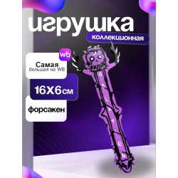 Игрушка полоса бесконечная возрождения ту тайм форсакен