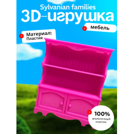 Sylvanian families мебель