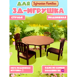 Sylvanian families мебель стол