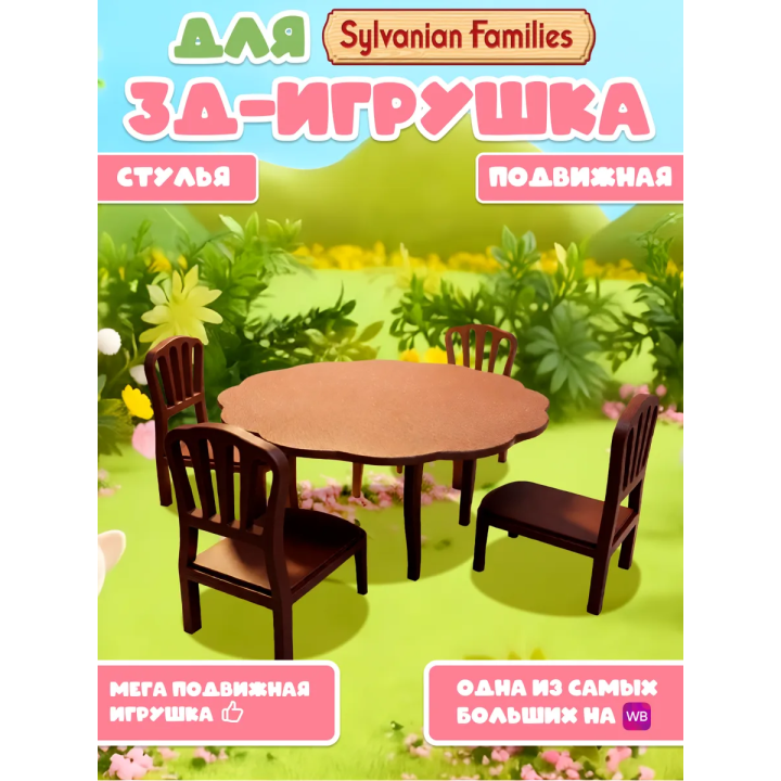 Sylvanian families мебель стол