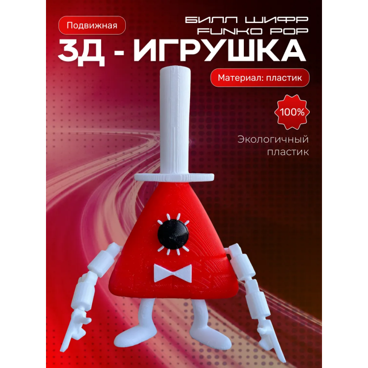 funko pop гравити фолз
