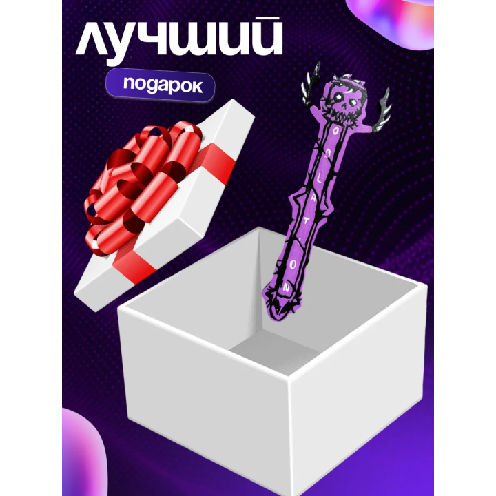 Игрушка полоса бесконечная возрождения ту тайм форсакен