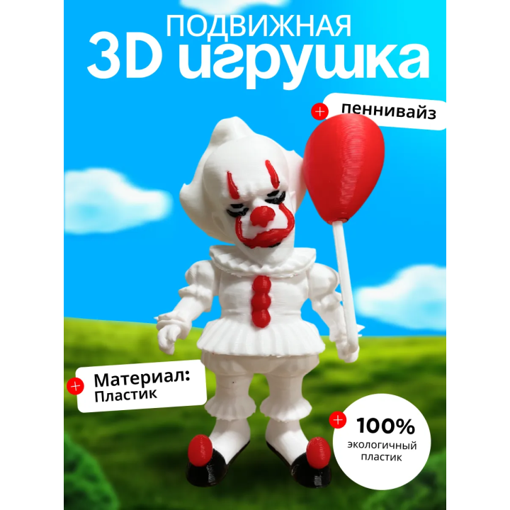 Пеннивайз фигурка подвижная