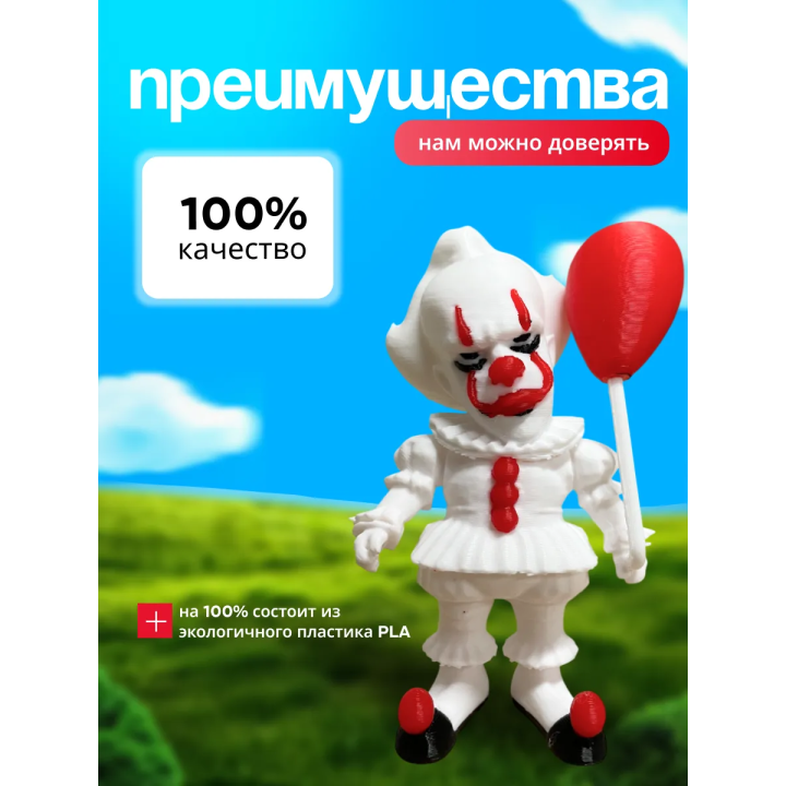 Пеннивайз фигурка подвижная