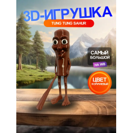 3д игрушка tung tung tung sahur