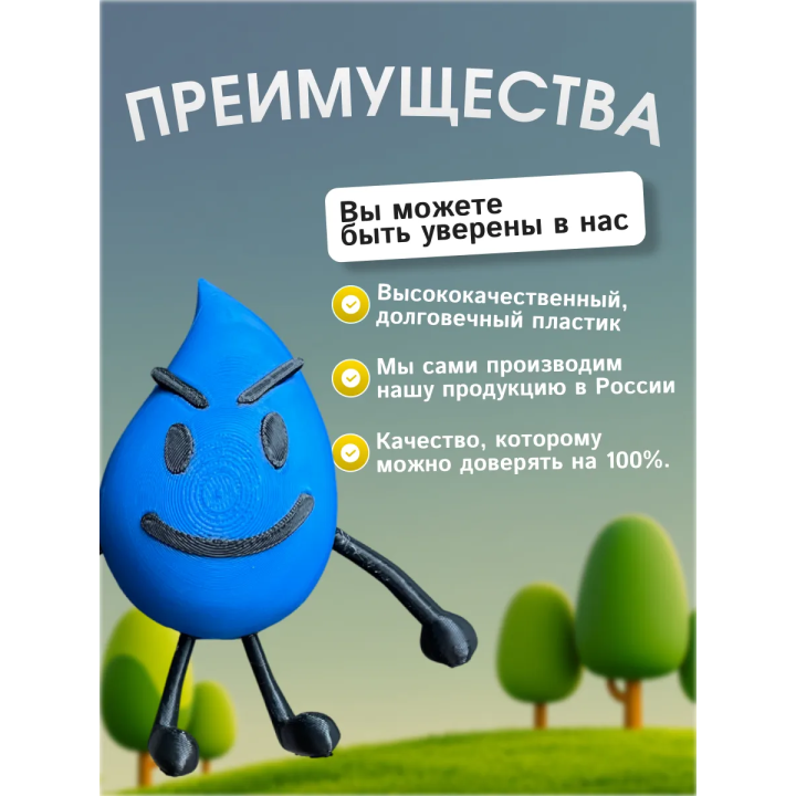 Игрушка бфди bfdi капля