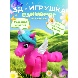 Единорог для девочек игрушки пластик