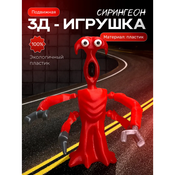 Бан бан игрушка подвижная сирингеон