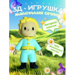 Маленький принц фигурка The little prince