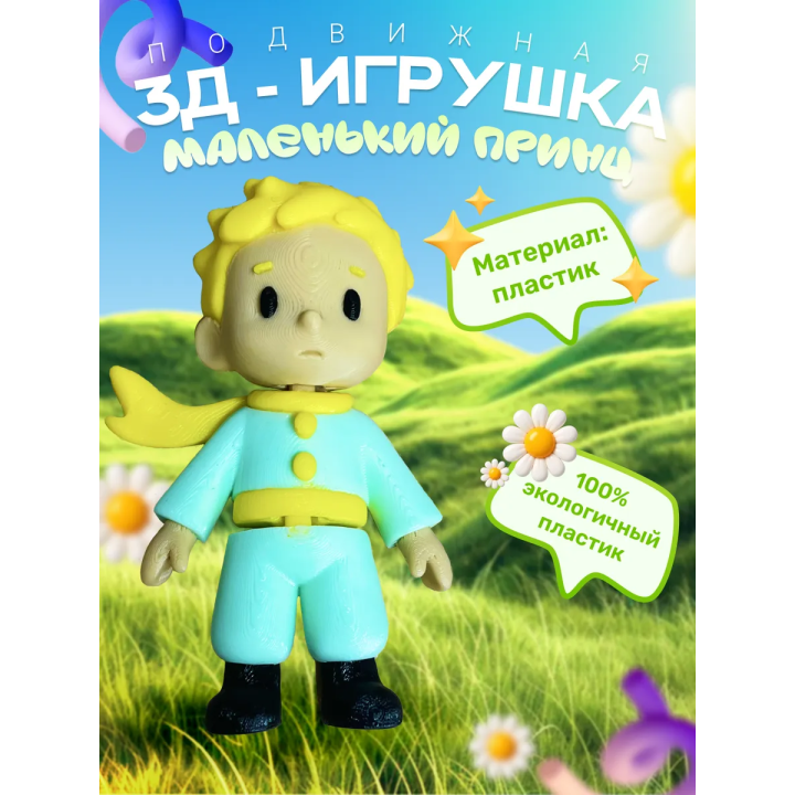 Маленький принц фигурка The little prince