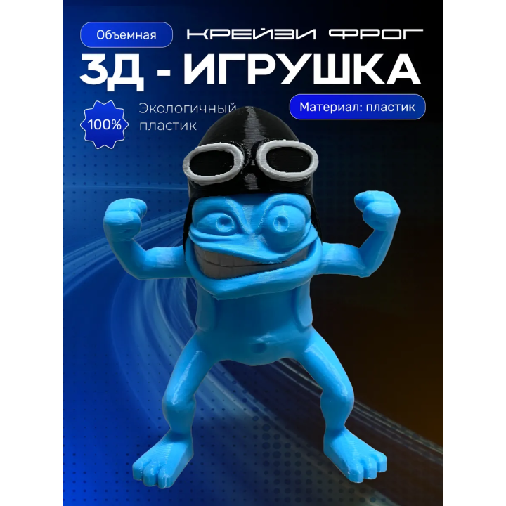 Крейзи фрог игрушка