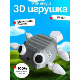 Пеббл игрушка мир денди dandys world подвижный