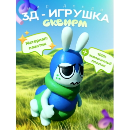 сквирм мир денди