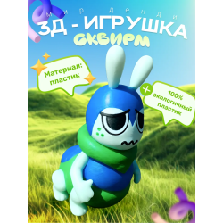 сквирм мир денди