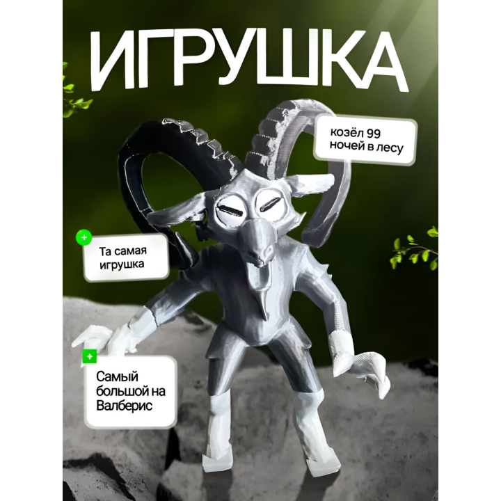 99 ночей в лесу roblox козел