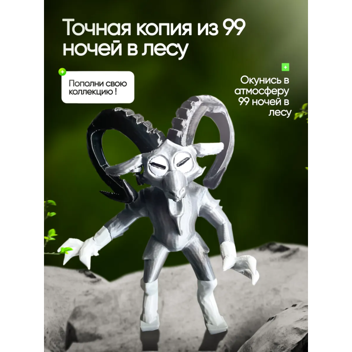 99 ночей в лесу roblox козел