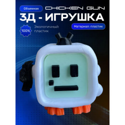 игрушка чикен ган robo dude
