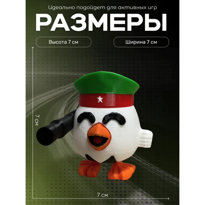 Чикен ган игрушка 2