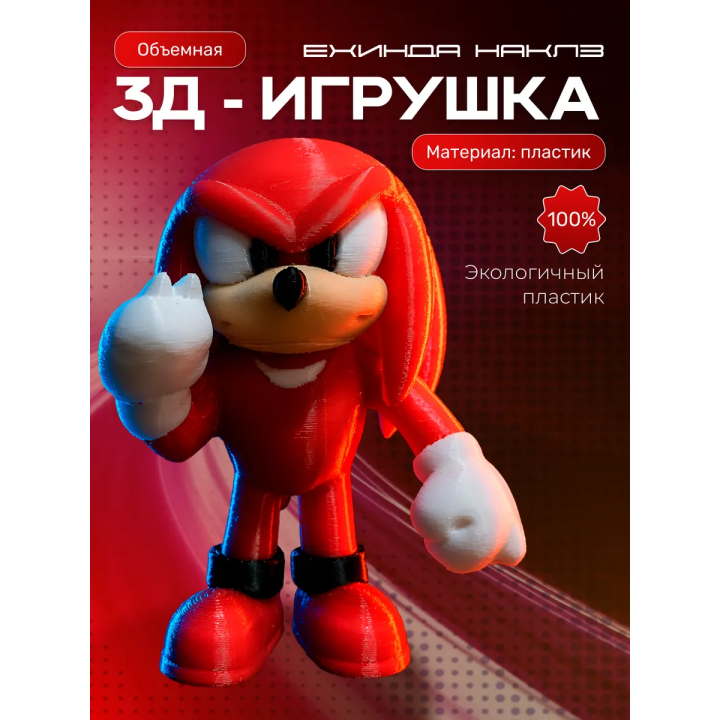 красный соник игрушка подвижная ехинда наклз