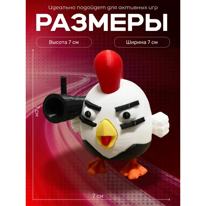 Чикен ган игрушка