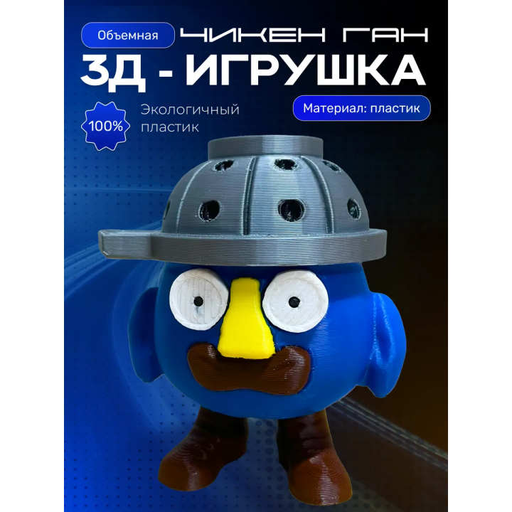 Chicken gun игрушка 3