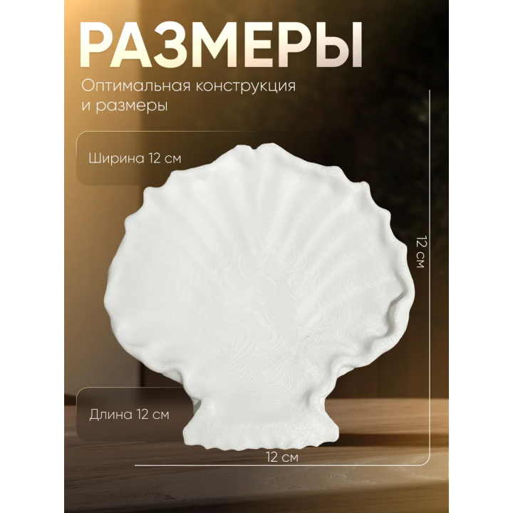 мыльница жемчужина