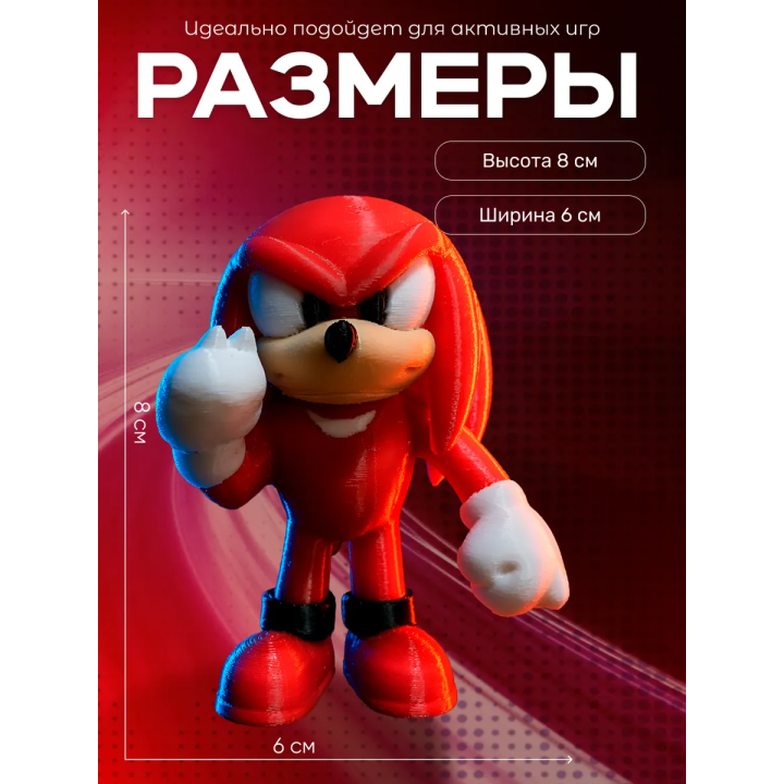 красный соник игрушка подвижная ехинда наклз