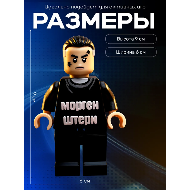 моргенштерн игрушка
