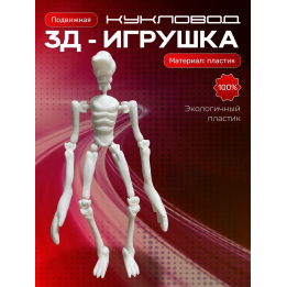 кукловод игрушка подвижная