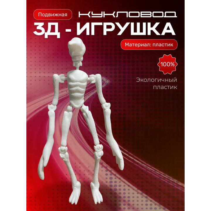 кукловод игрушка подвижная