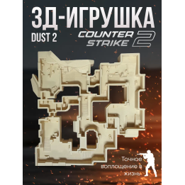Кс 2 фигурка карта dust 2