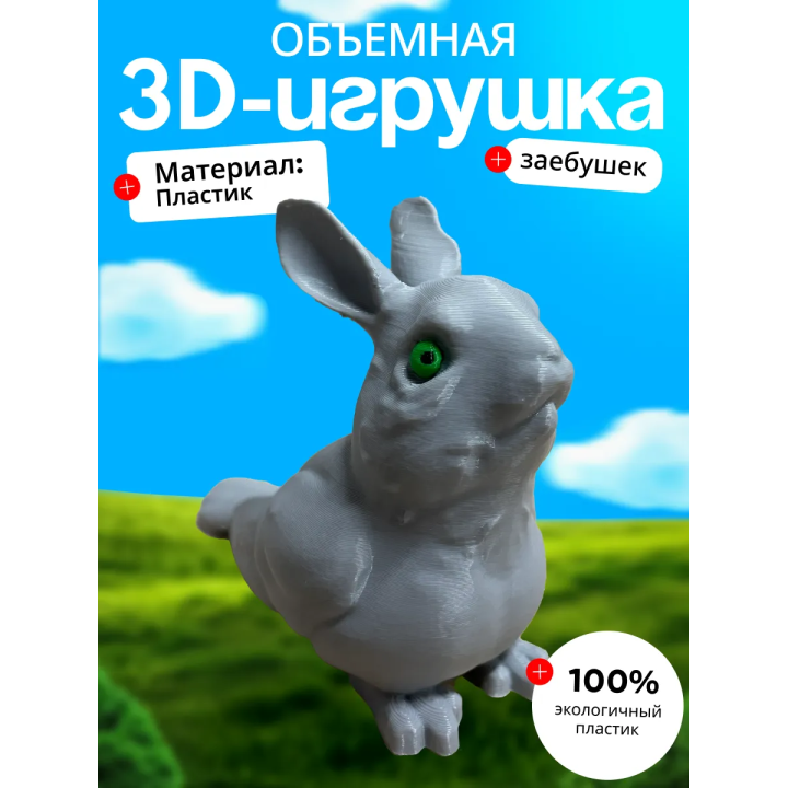 заебушек игрушка
