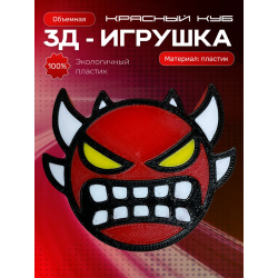 Geometry dash игрушка геометри дэш красный куб