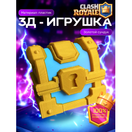 Клеш рояль сундук 1