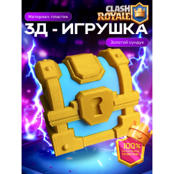 Клеш рояль сундук 1