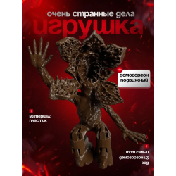 Очень странные дела демогоргон 2