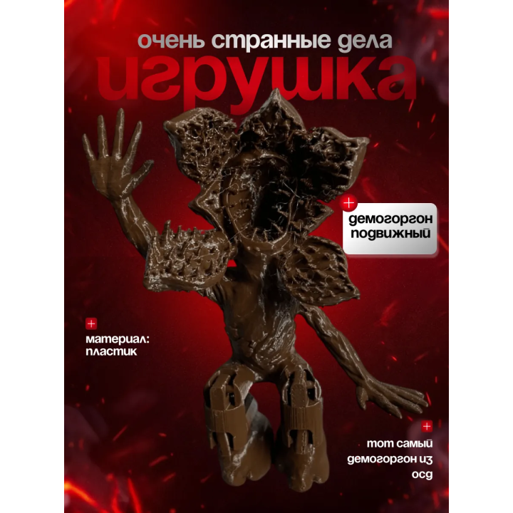Очень странные дела демогоргон 2