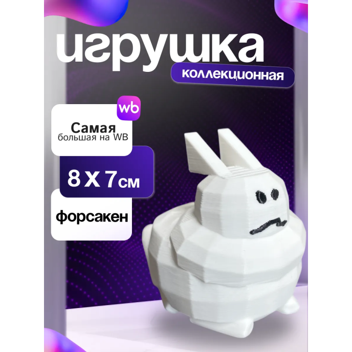3д игрушка толстый губби roblox forsaken