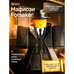 3д игрушка мафиозо подвижная форсакен