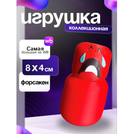 3д игрушка ребенок кулкид baby форсакен