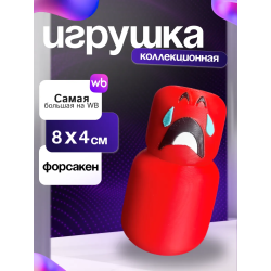 3д игрушка ребенок кулкид baby форсакен