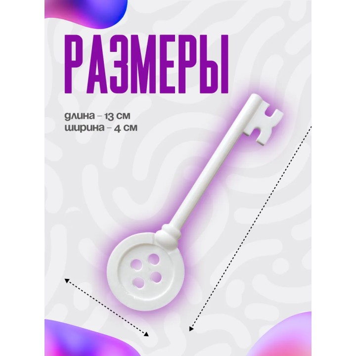 Коралина в стране кошмаров ключ