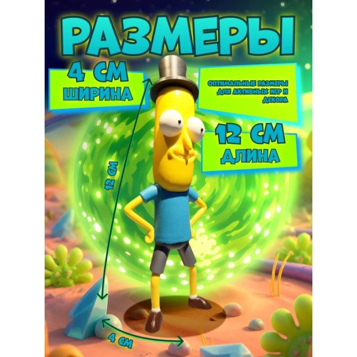 Купить мистер жопосранчик рик и морти фигурка 3д ASDAMATOYS