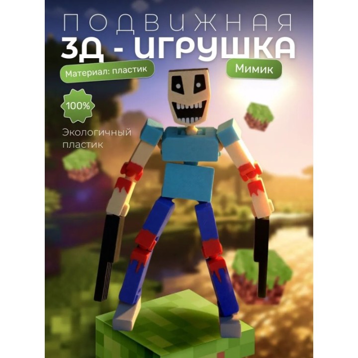 Купить мимик из minecraft 3д игрушка ASDAMATOYS