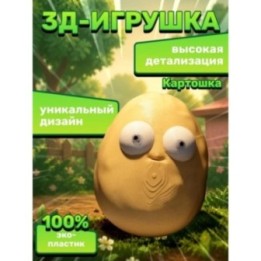 Купить растения против зомби игрушка картошка ASDAMATOYS