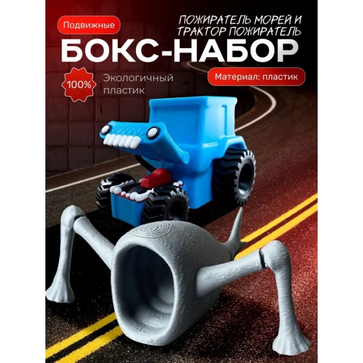 Купить пожиратель морей игрушка, трактор пожиратель ASDAMATOYS